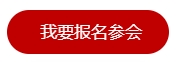 我报报名.png